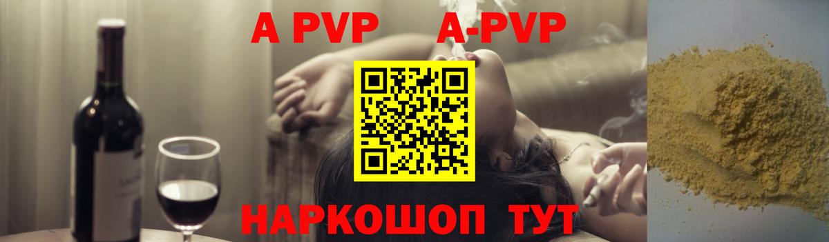закладка  A PVP VHQ  Ангарск  Вход с VPN  Альфа ПВП Соль  Альфа ПВП 