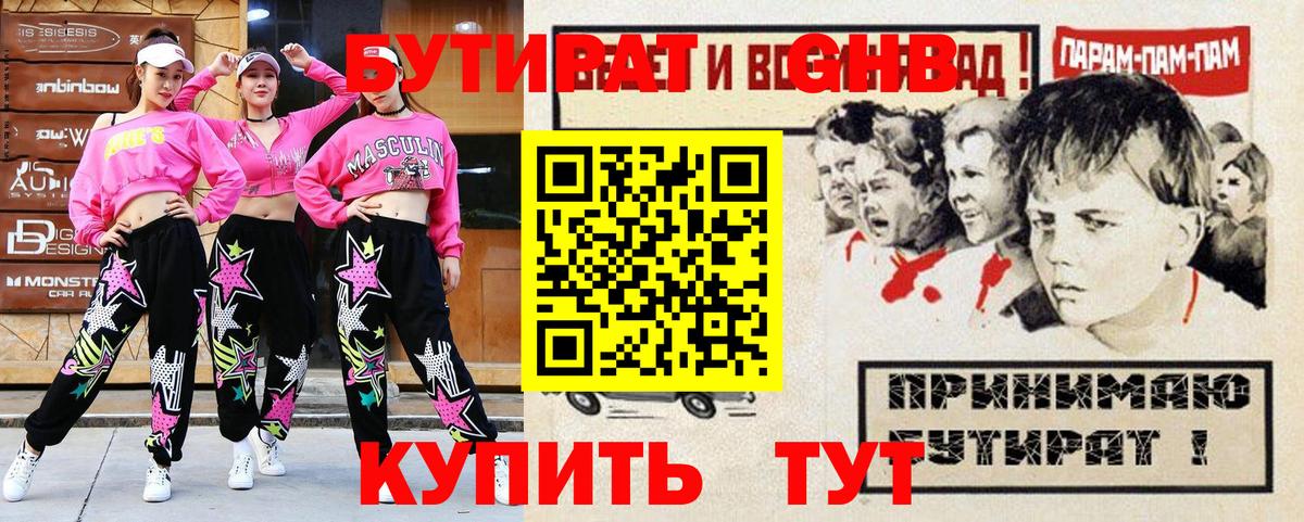Ангарск  БУТИРАТ  Вход с VPN  БУТИРАТ бутандиол 