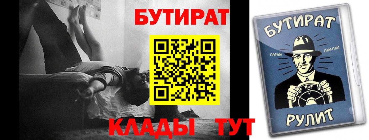 БУТИРАТ вода Ангарск