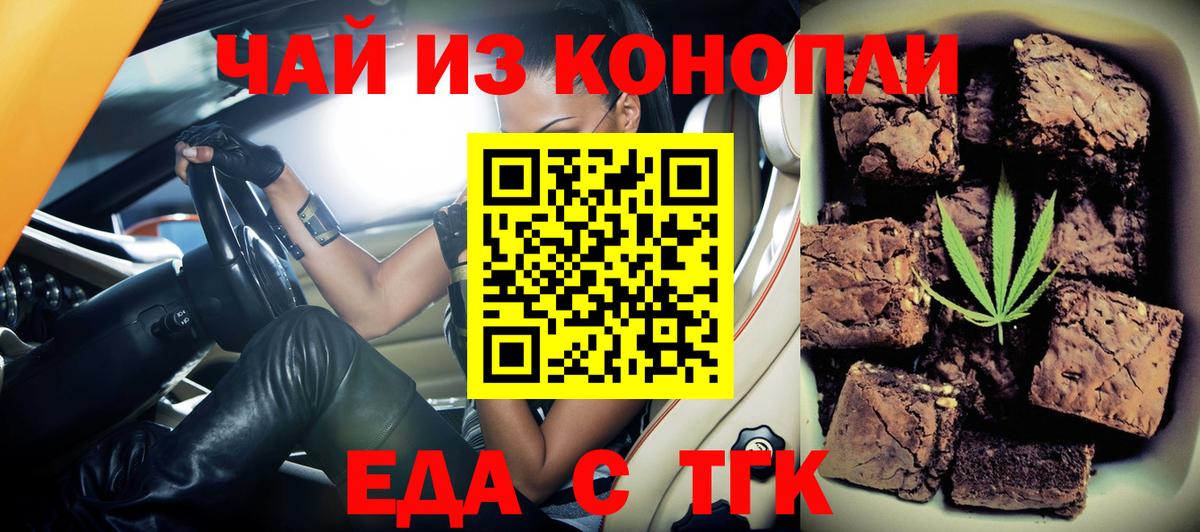 Еда ТГК конопля Ангарск