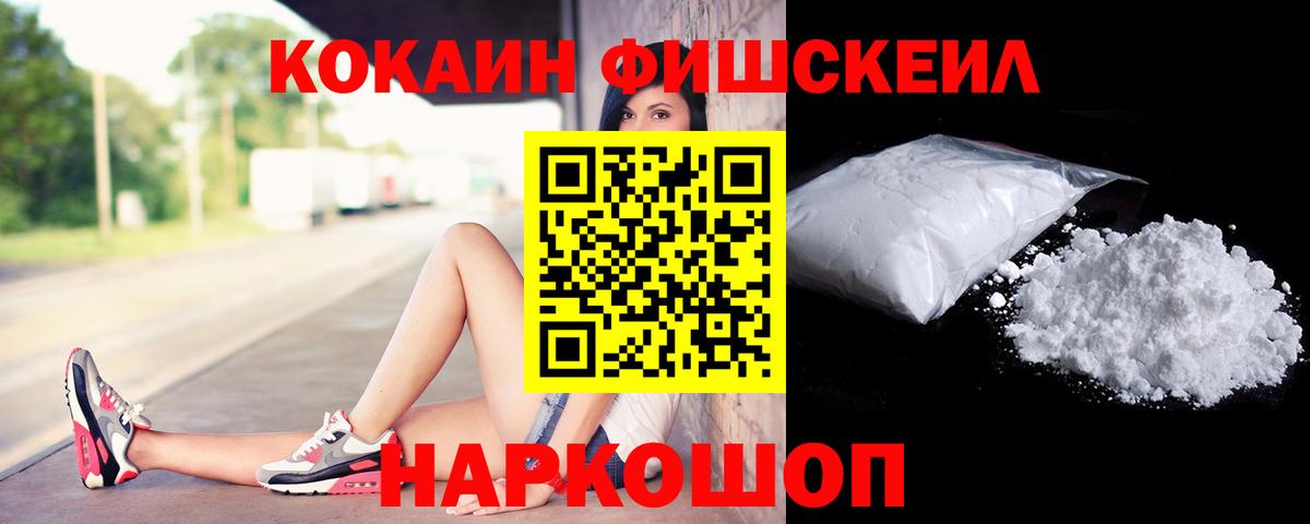 Ангарск  Cocaine  COCAIN Эквадор  Вход с VPN  Cocaine FishScale 