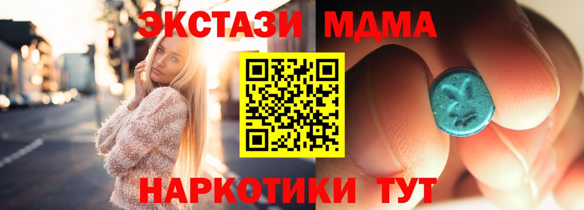 Ангарск  МДМА  Вход с VPN  MDMA Molly  МДМА кристаллы 