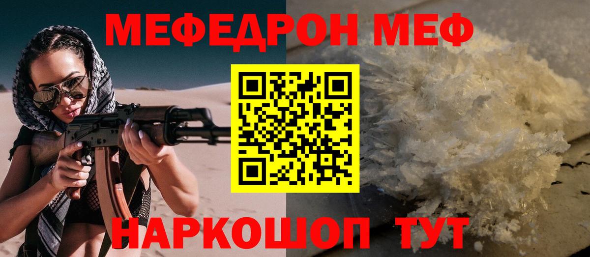 Меф мяу мяу мука Ангарск