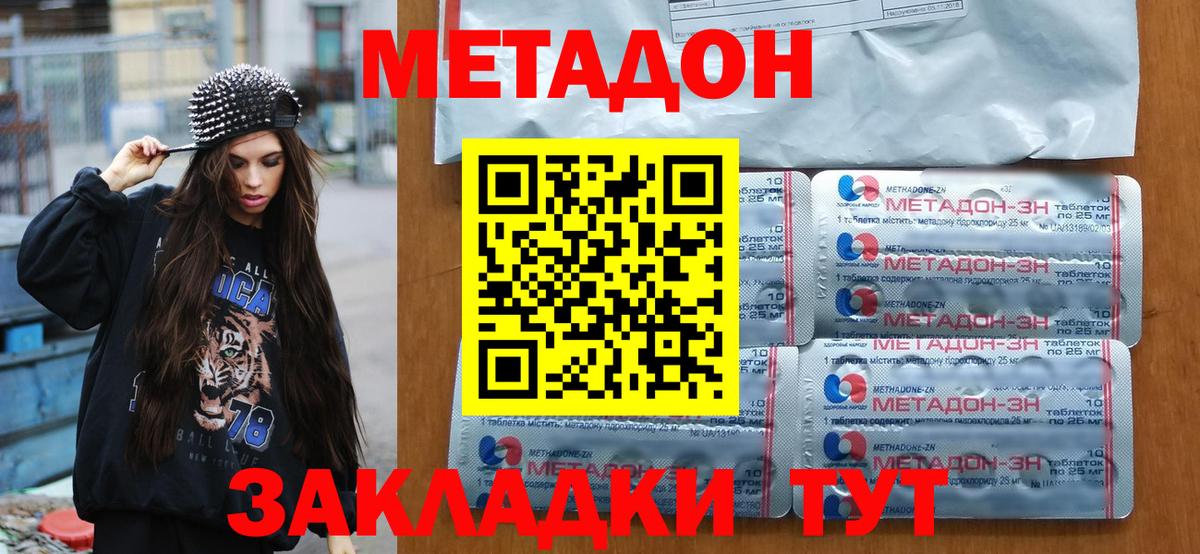 Метадон VHQ Ангарск